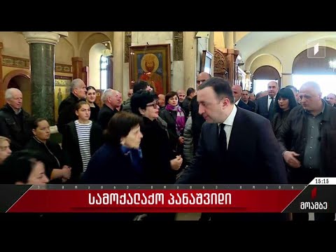 უგზო-უკვლოდ დაკარგულ პირთა სამოქალაქო პანაშვიდი სამების ტაძარში